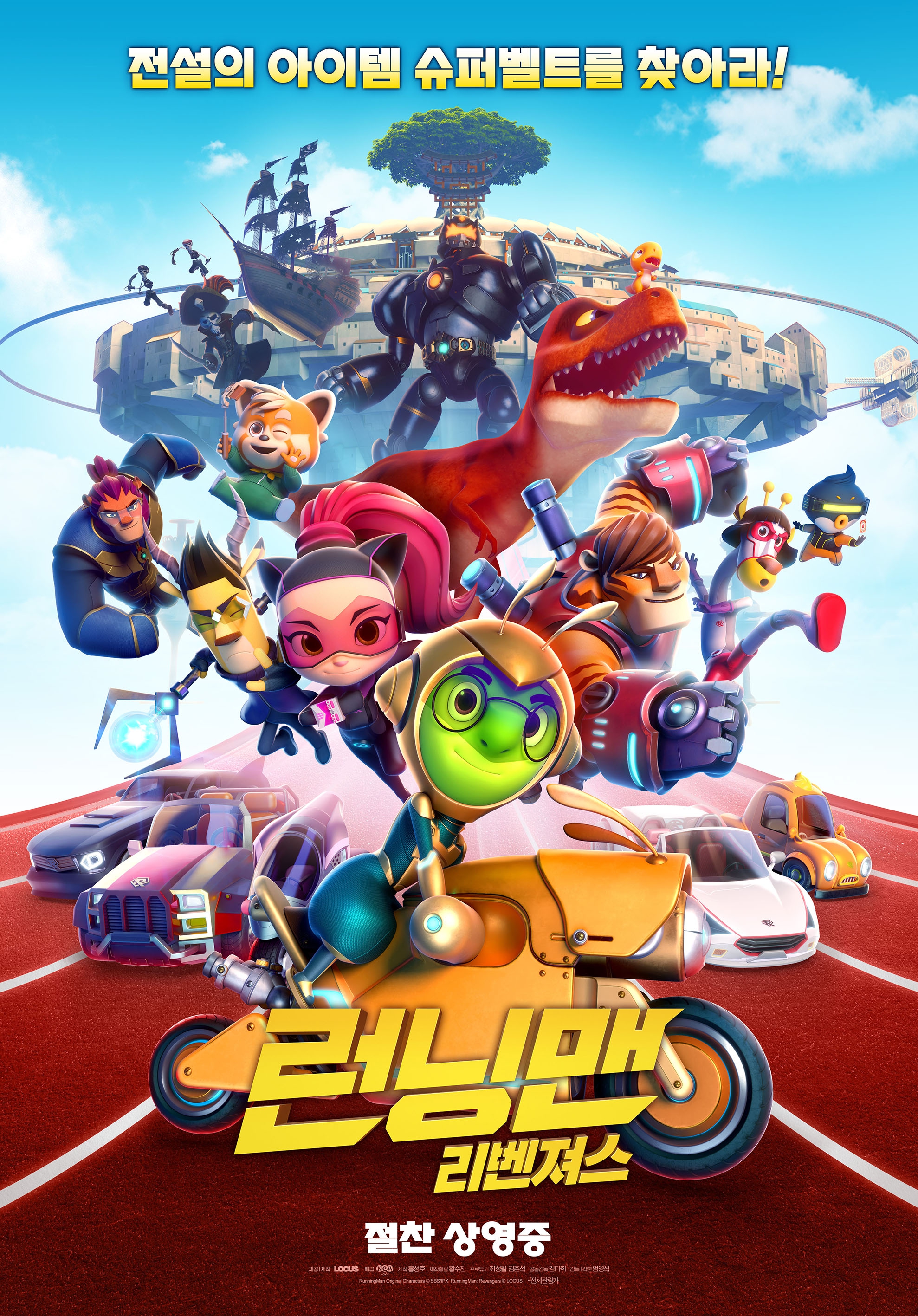런닝맨: 리벤져스 영화 이미지