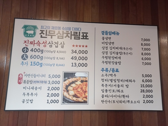 대전 봉명동 삼겹살 맛집&#44; 진짜무쇠삼겹 메뉴