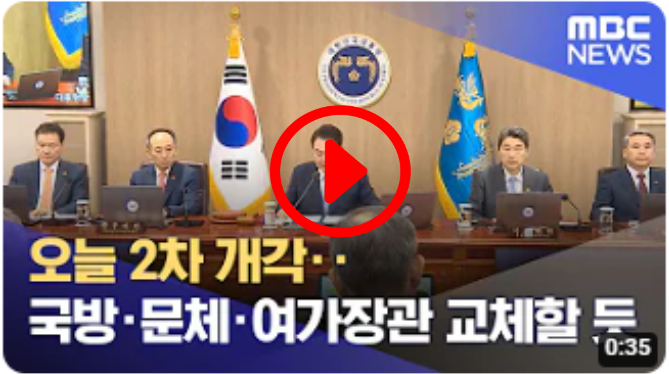 윤석열 대통령 2차 개각