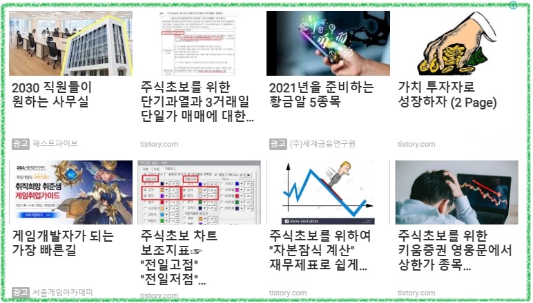  티스토리 광고)HTML편집으로 '일치하는 콘텐츠' 넣는 방법 아주 쉽게 설명해줄게(  )