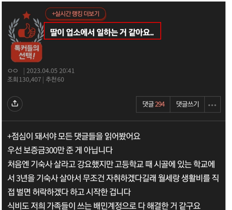  네이트판 '딸이 업소에서 일하는 거 같아요' 21살 딸 둔 50대 엄마