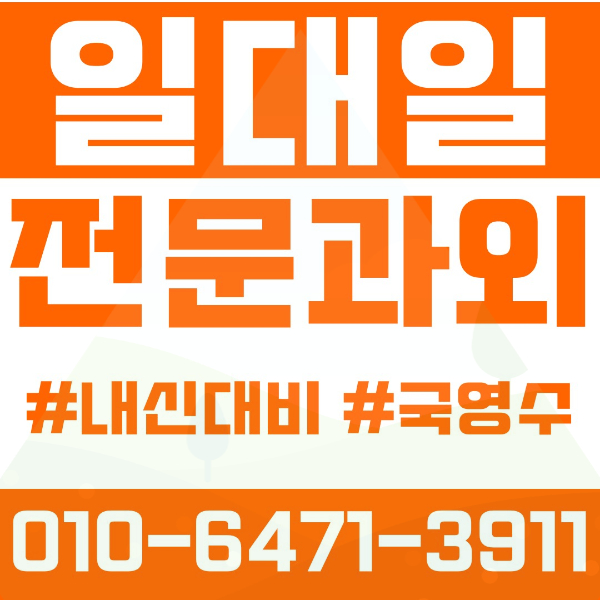  청주 복대동 초등영어과외 중학생수학과외 선행 예습 복습