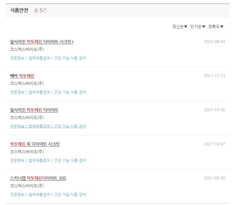 식품안전나라 락토페린