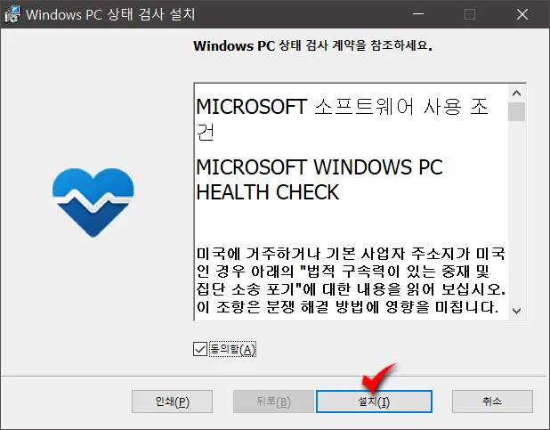 윈도우11 무료 업그레이드 가능 여부 확인하기_2