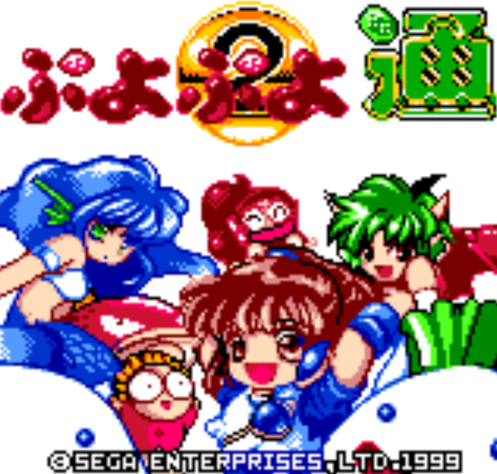 NGPC - Puyo Puyo Tsu (네오지오 포켓 컬러 / ネオジオポケットカラー 게임 롬파일 다운로드)