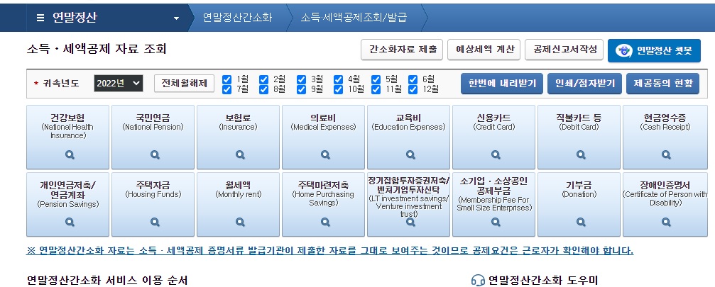 연말정산간소화조회자료PDF내려받기근로자직장인개인사업자