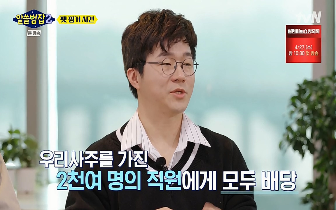 알쓸범잡 2.E13.220411p-NEXT.mp4_20220412_191455.256.jpg