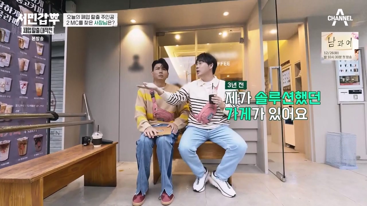 서민갑부 폐업 탈출 대작전.E22p-NEXT.mp4_20231217_182138.750.jpg