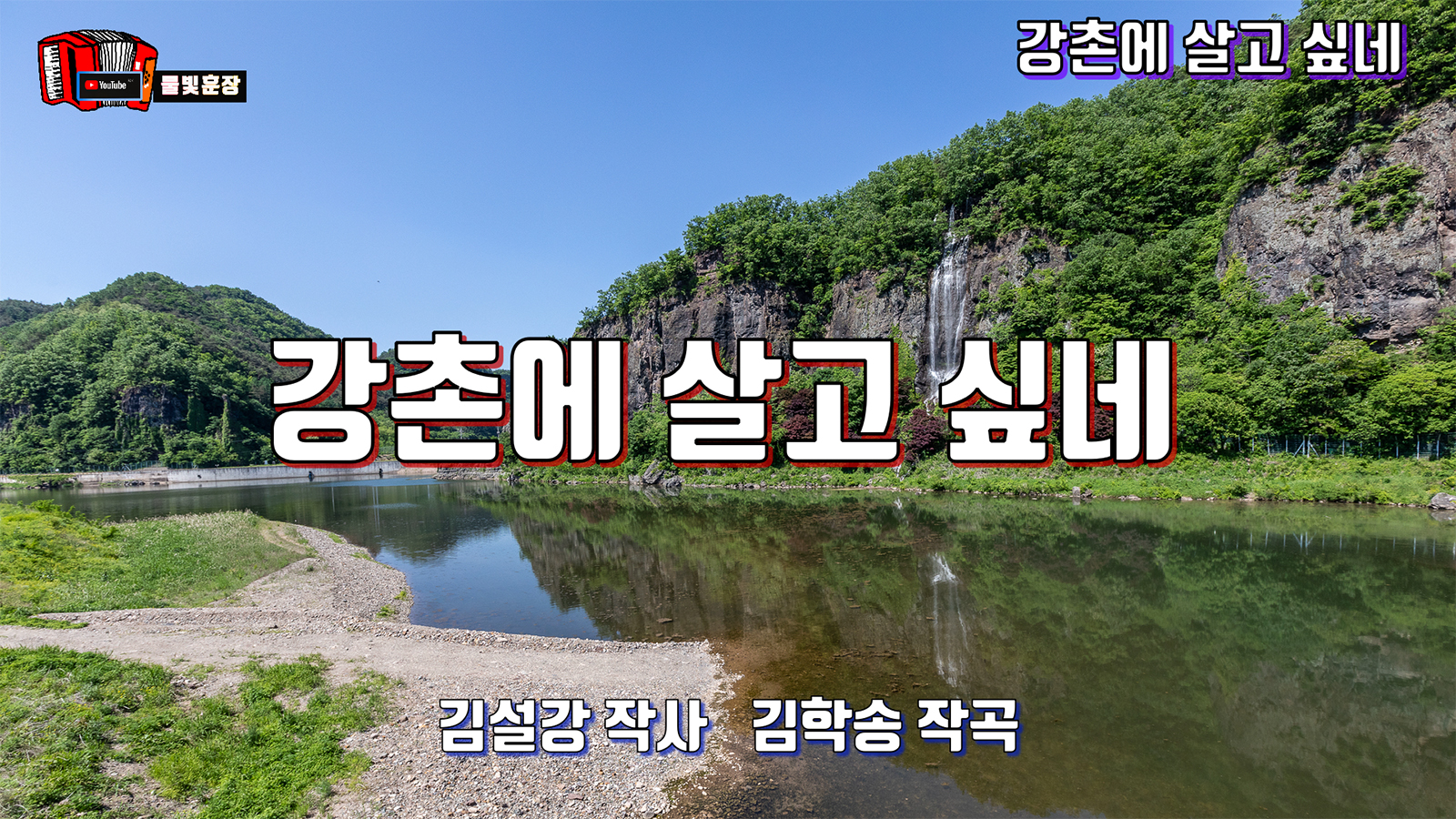 강촌에살고싶네 이미지