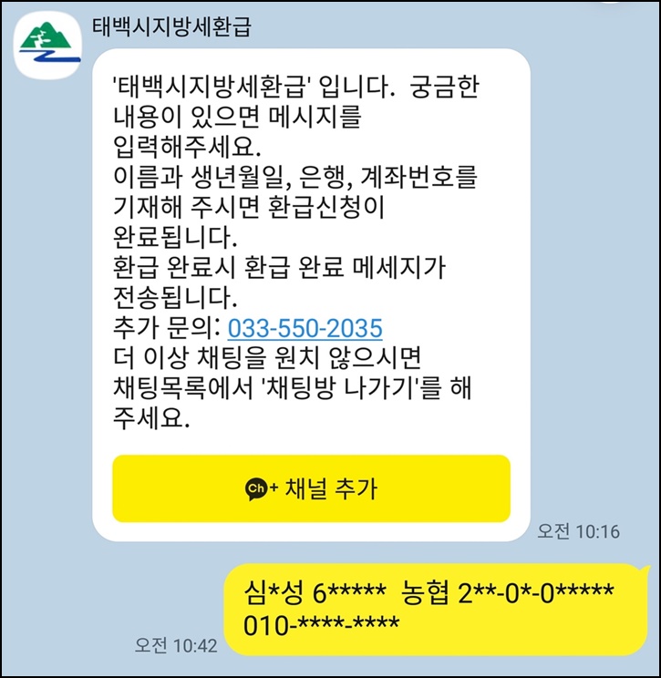  지방세 환급신청 카카오톡으로 간편하게