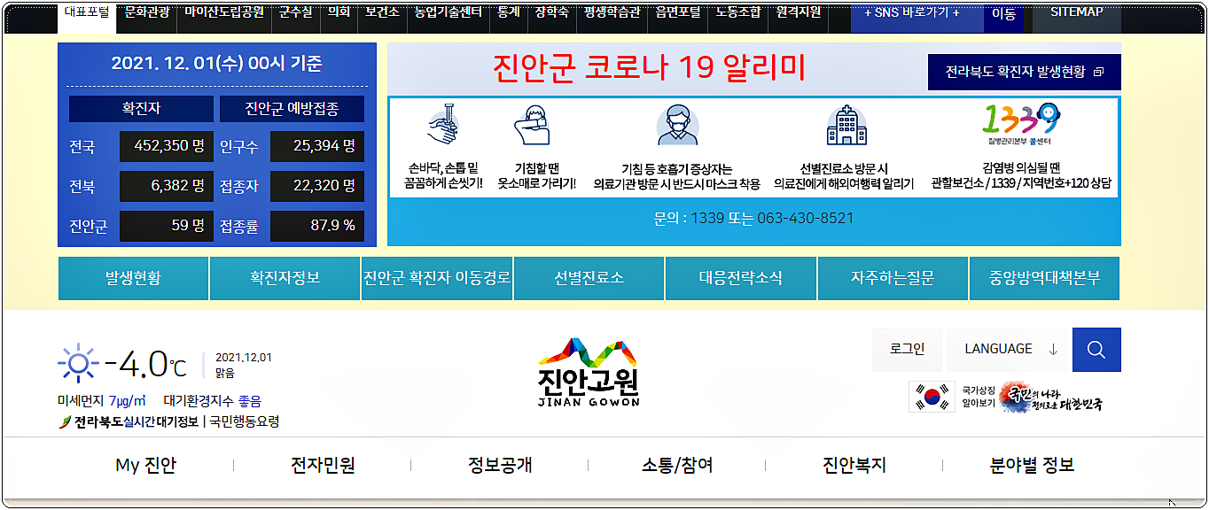  진안군청 홈페이지