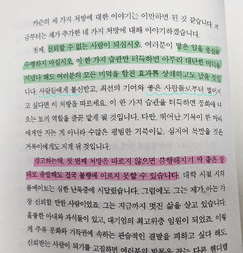 책 &lt;가난한 찰리 멍거의 연감&gt; 80p. 사진