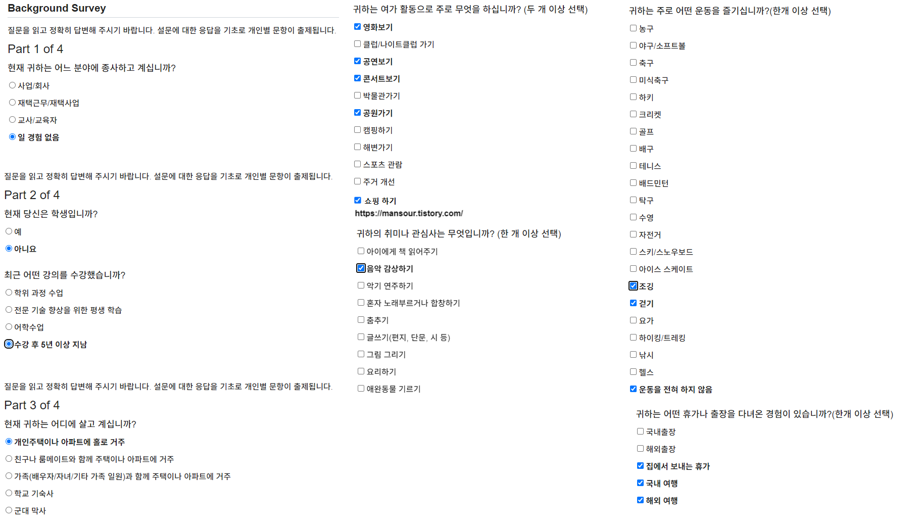  [OPIc] 오픽 설문조사 비밀꿀팁, 오픽 난이도선택 방법 / 나올 문제 범위 줄이기