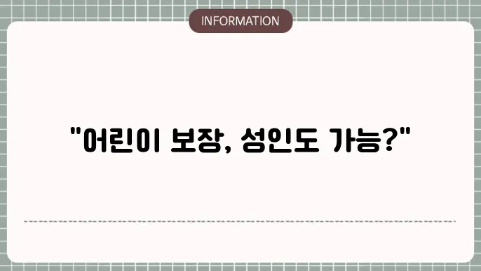MG손해보험 어른이보험의 이점