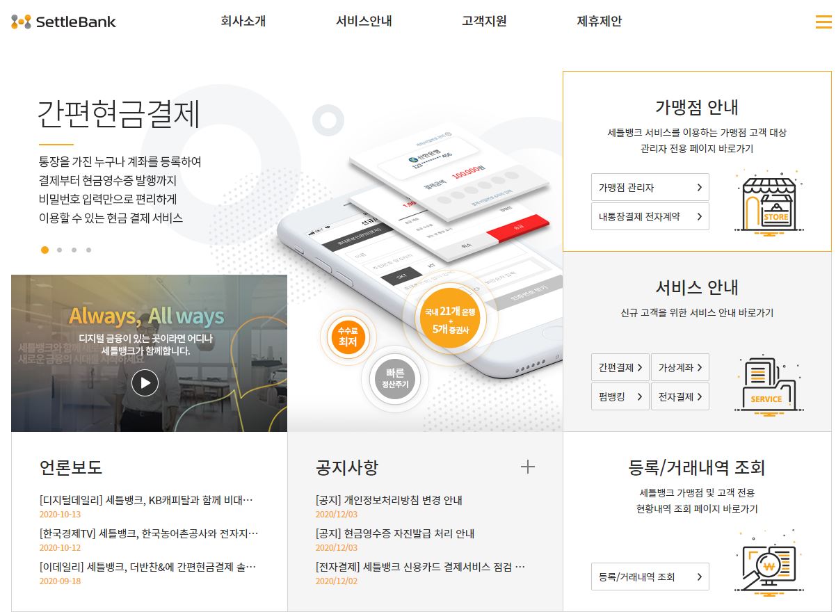  세틀뱅크 배당금