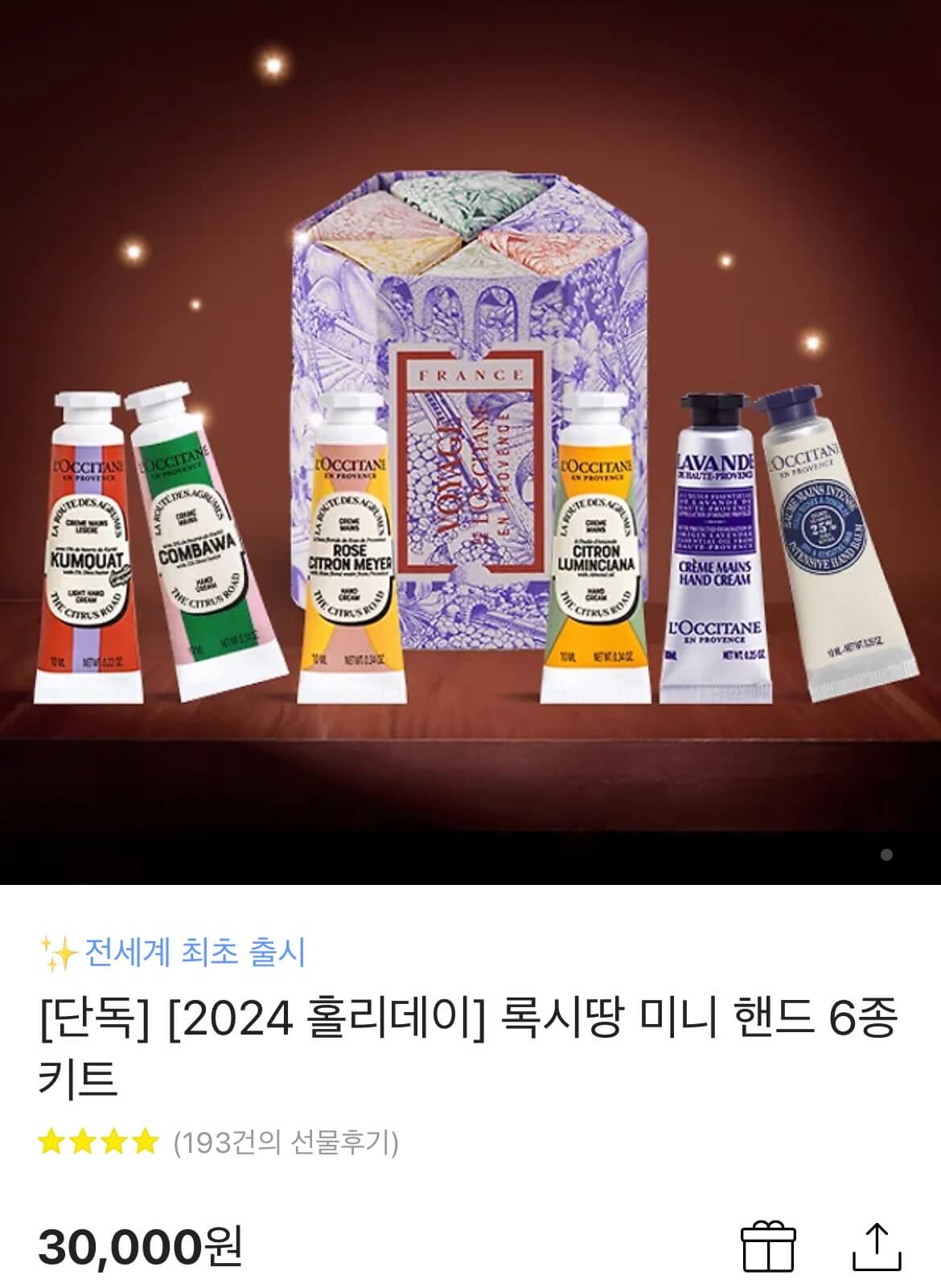 록시땅 핸드크림키트 선물추천