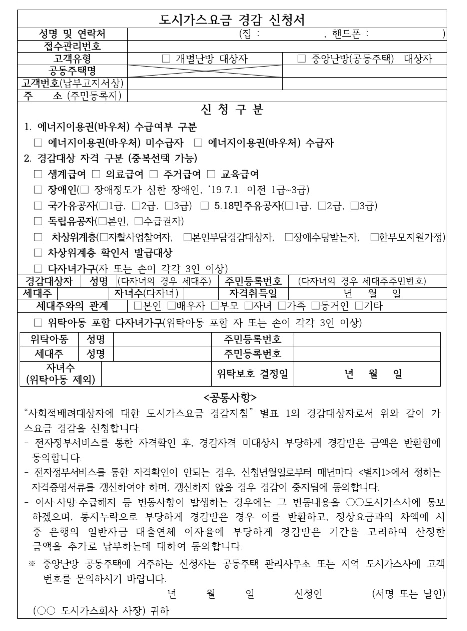 난방비-지원-신청서