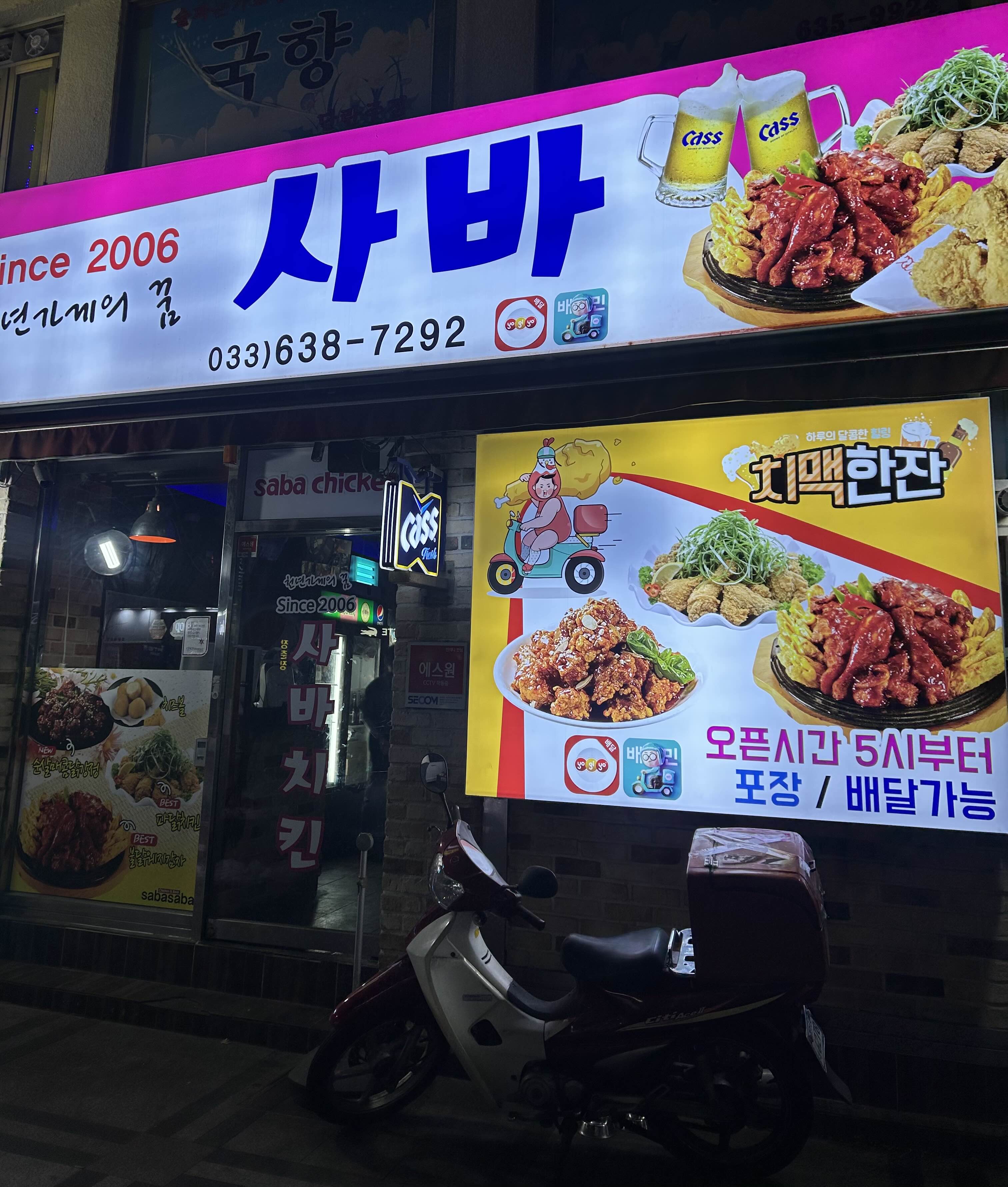 사바사바치킨 이미지