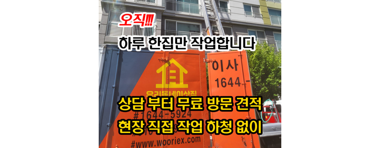 대구 수성구 포장이사