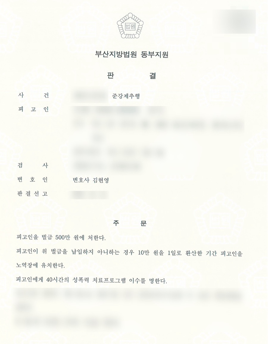 부산성추행변호사 벌금 성공사례