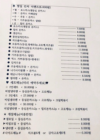 충주 태태야 점심으로 괜찮은 돈까스