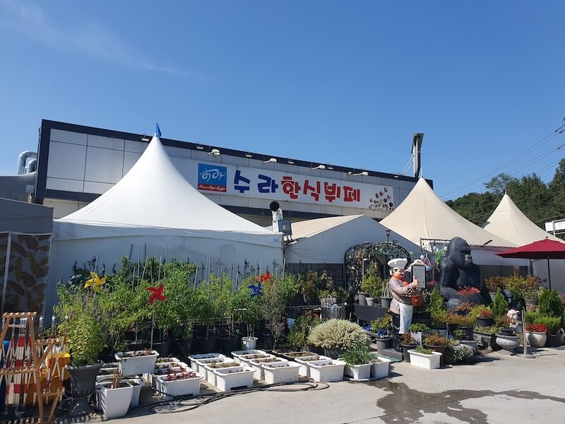 아지트한식부페 이미지