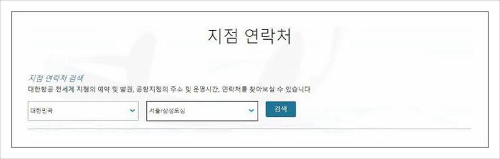 대한항공 고객센터 전화번호