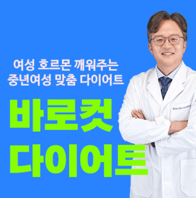 신현재박사의-바로컷-다이어트-사진