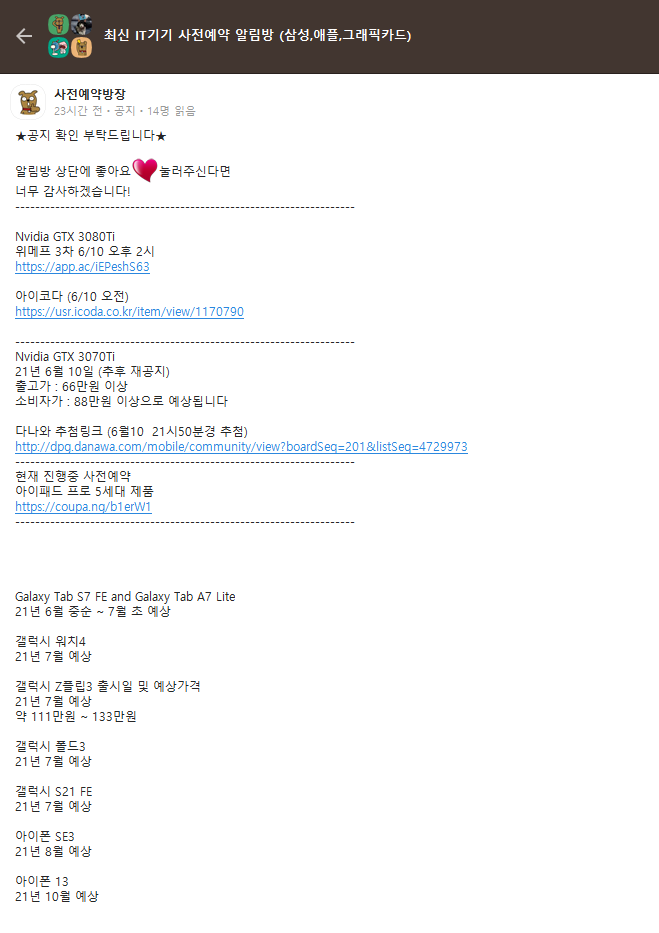  3070ti 가격 예상 및 사전예약