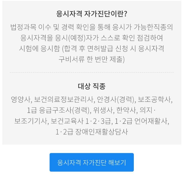 요양보호사응시자격