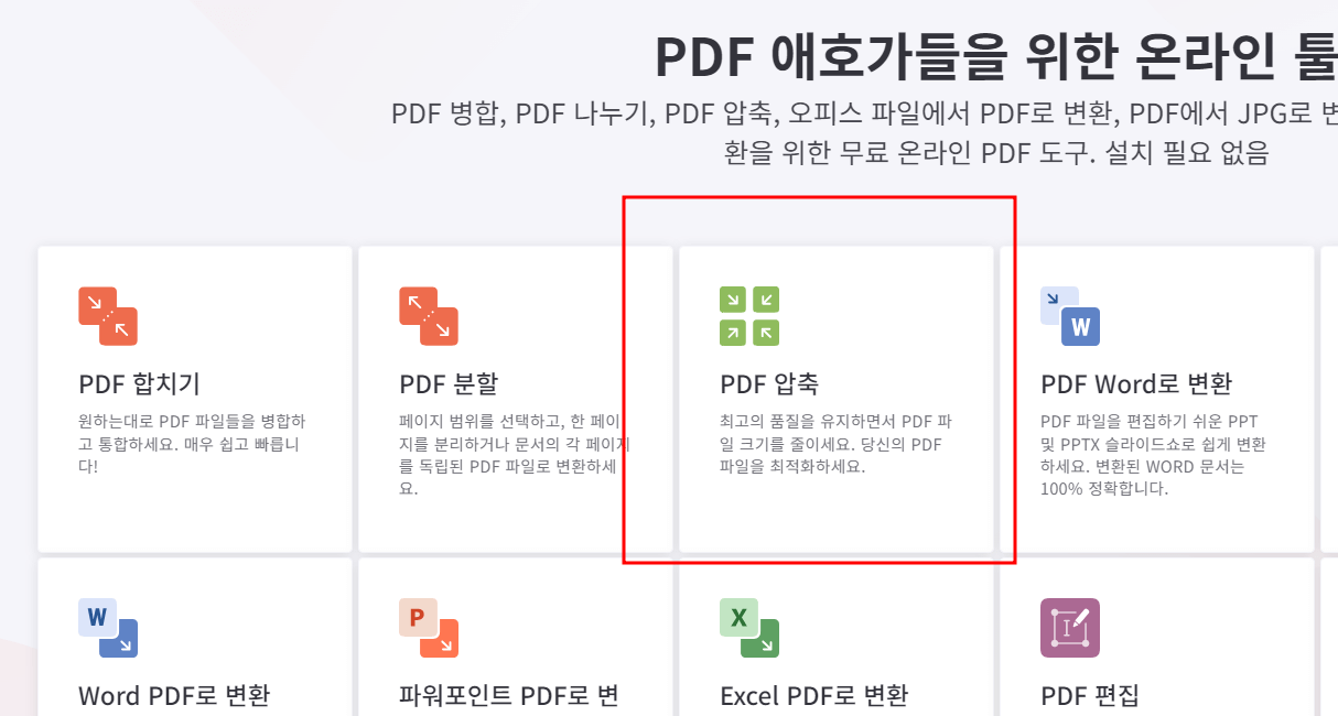 PDF-용량줄이기