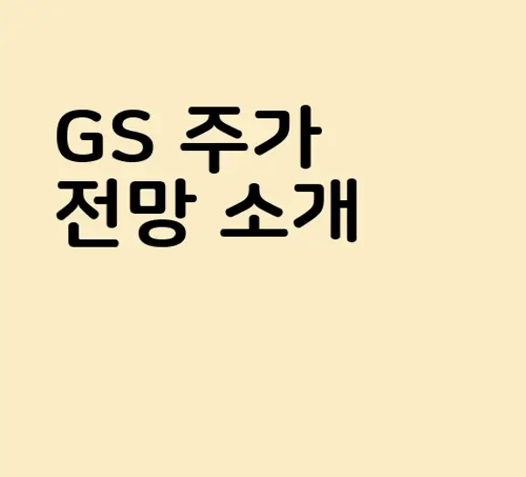 GS