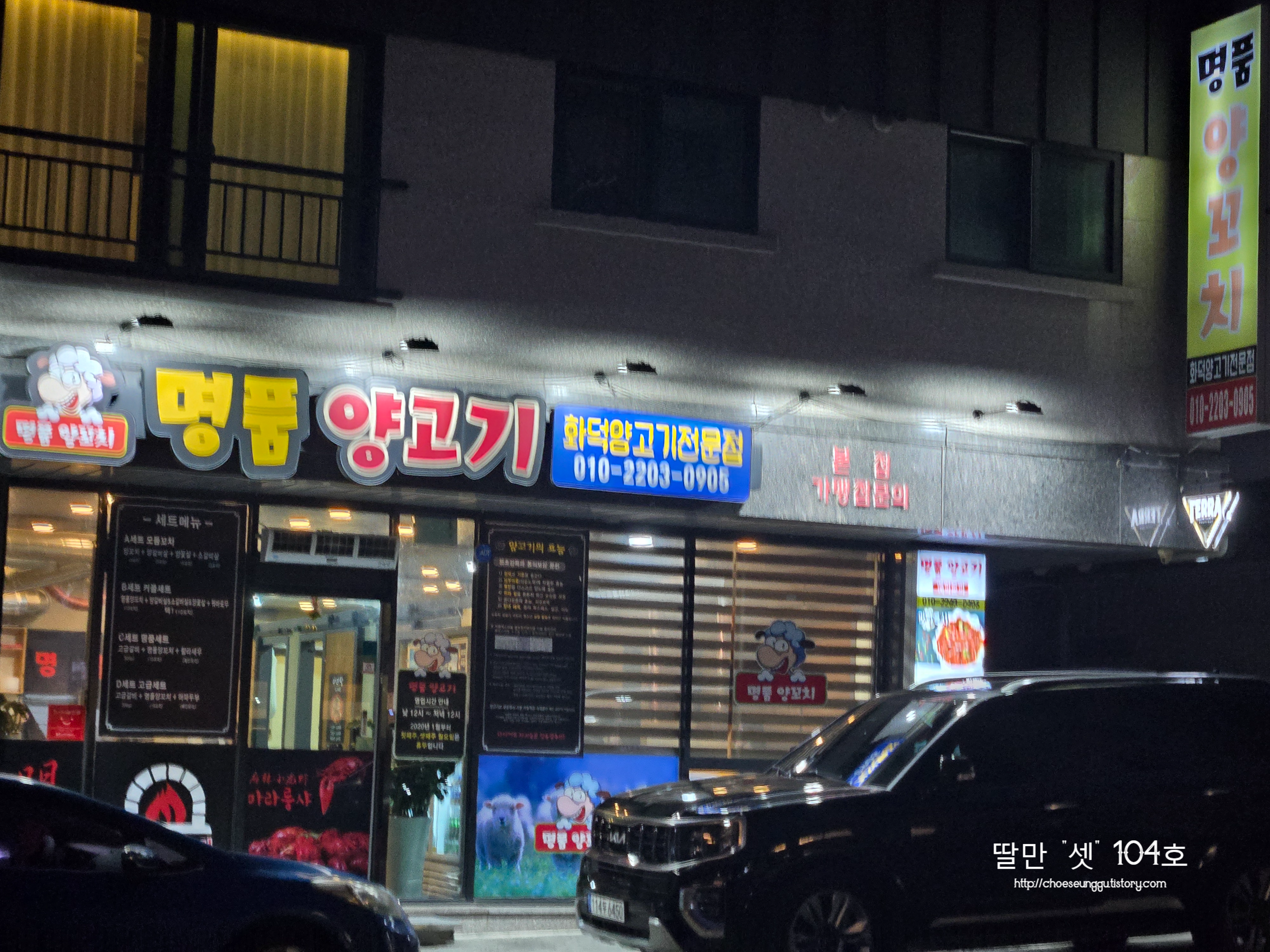 명품양꼬치 2