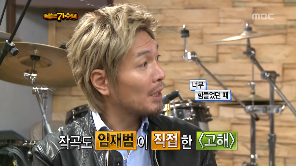  임재범이 말하는 고해 부르기 개꿀팁
