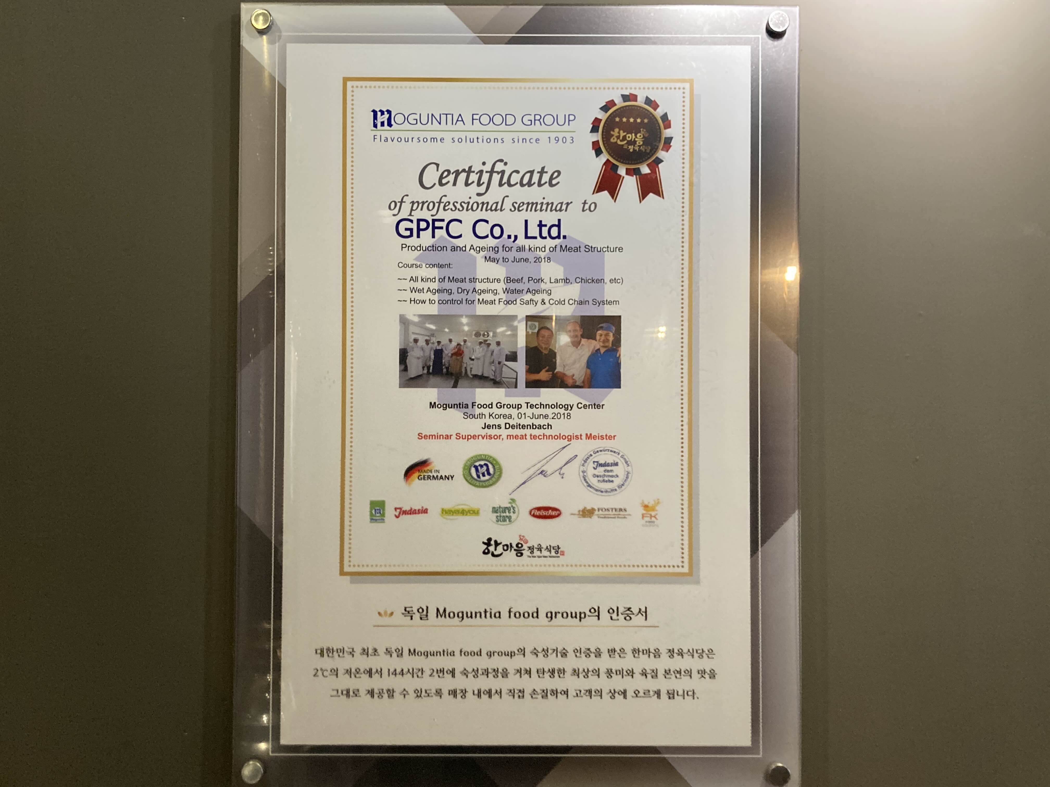 서울 숙성고기 전문점 한마음정육식당 인증서