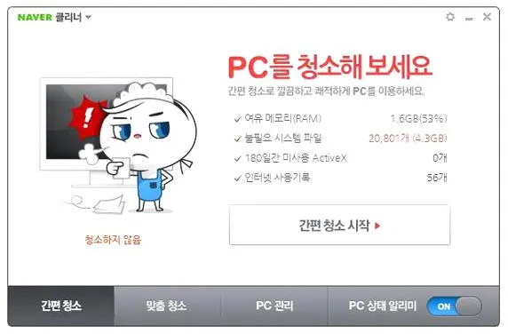 C드라이브 용량 정리