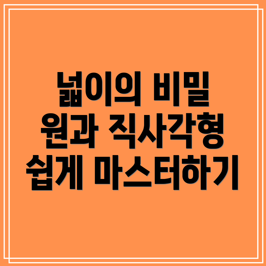 넓이 변환