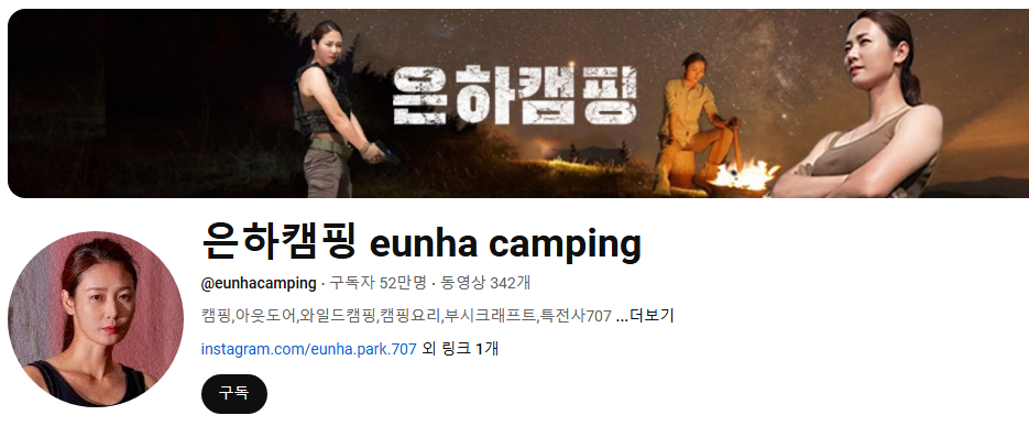 은하캠핑 유튜브 채널