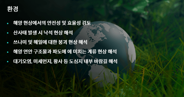 이에이트-사업분야-환경