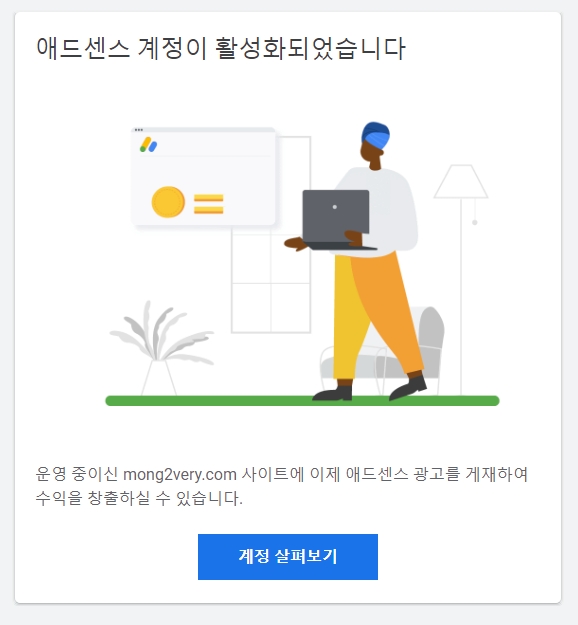  구글 애드센스 승인을 위해 하지 않아도 되는것[3가지]