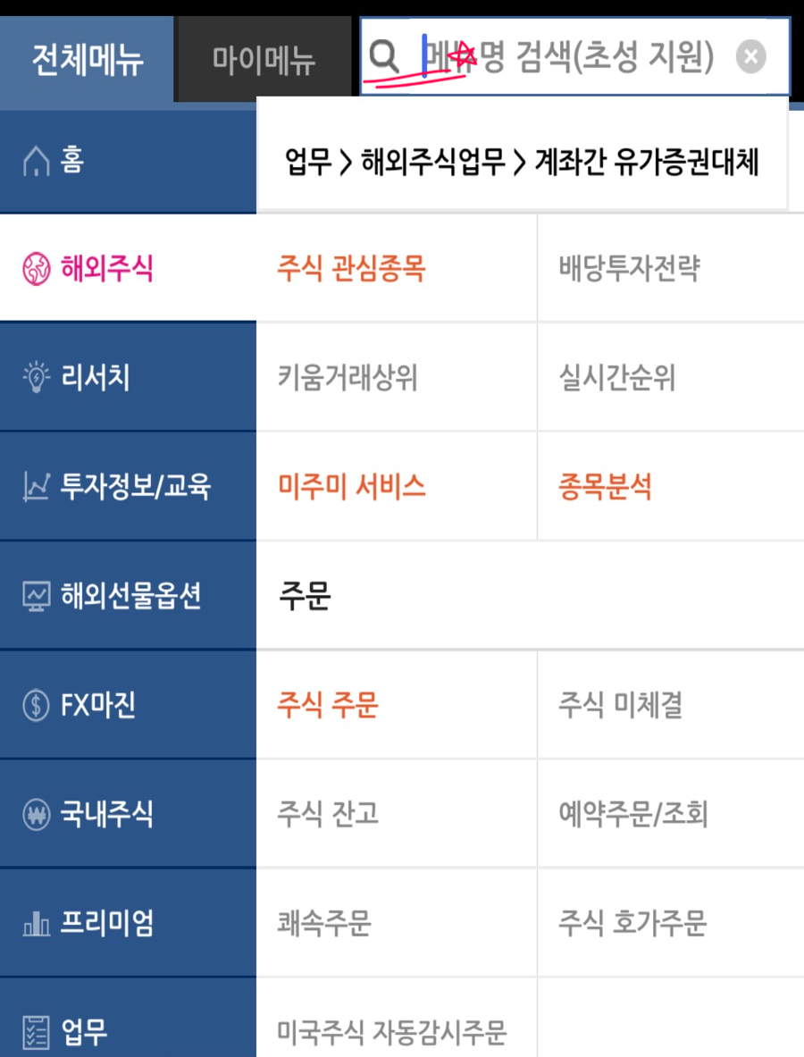 자녀 증여하는 방법 주식옮기기(이관) 및 자녀