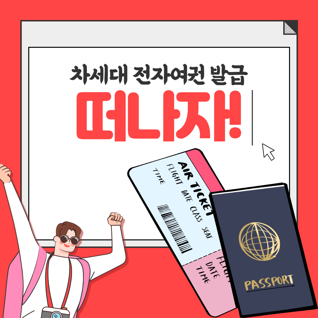  차세대 전자여권 발급 시행