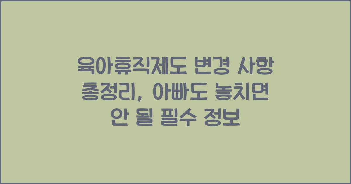 육아휴직제도
