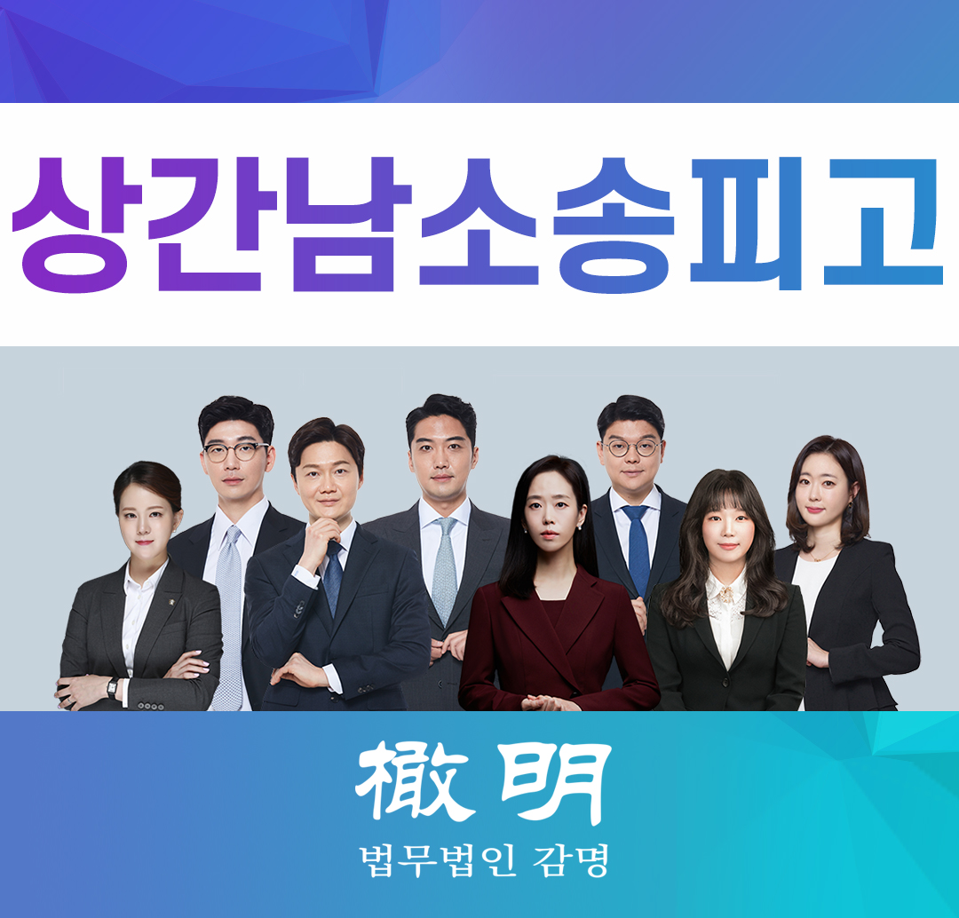  상간남소송피고, 대응방식에 따라 달라지는 결과