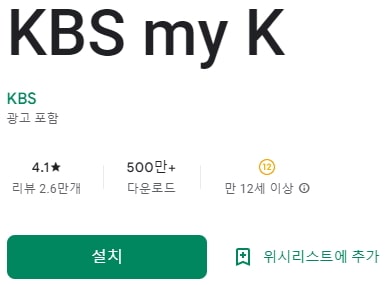 KBS my K 다운받기