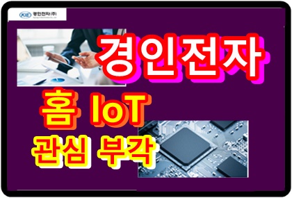 경인전자