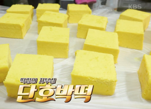 동원떡집 단호박떡