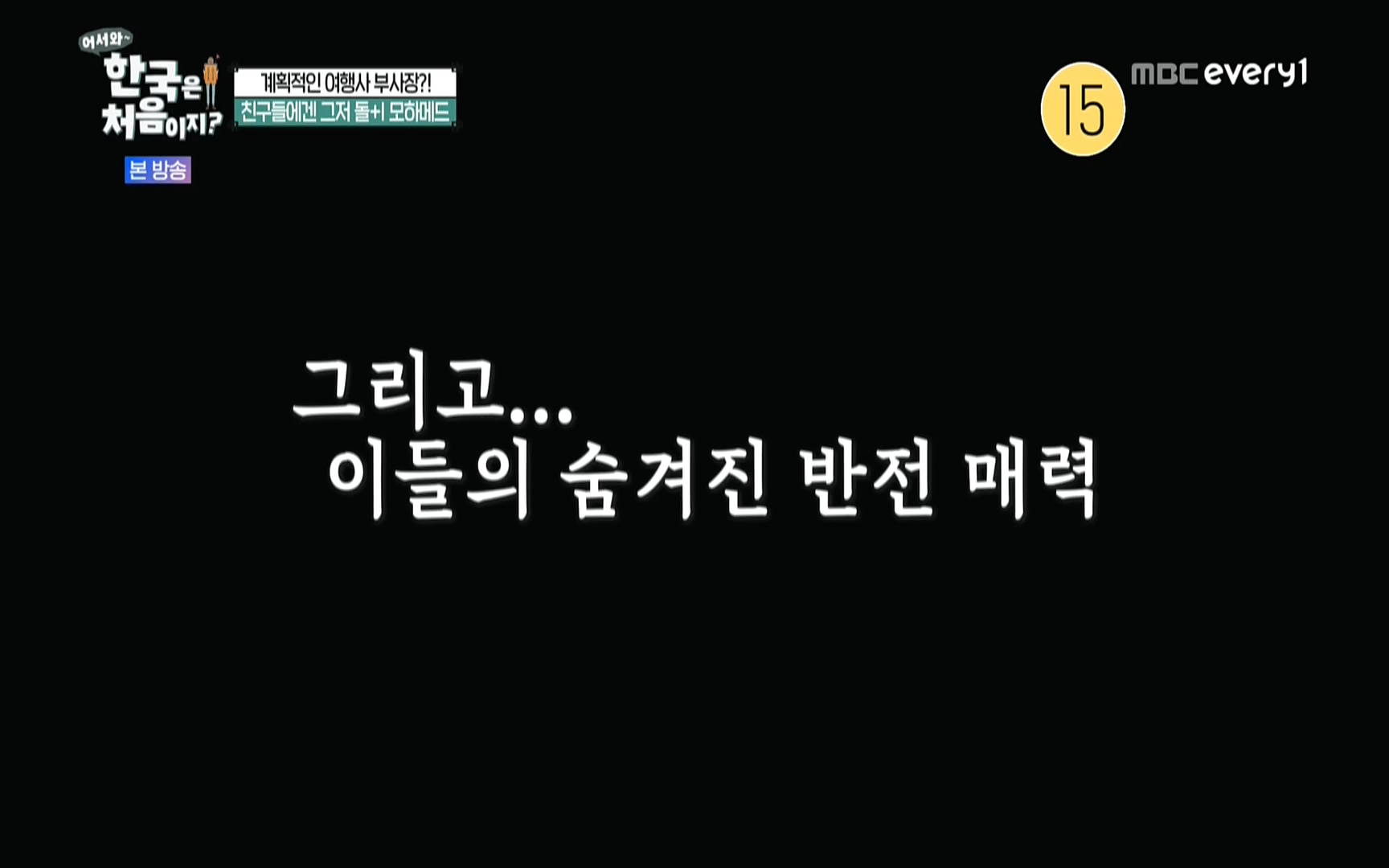어서와 한국은 처음이지.E223.220811p.WANNA.mp4_20220812_204343.303.jpg
