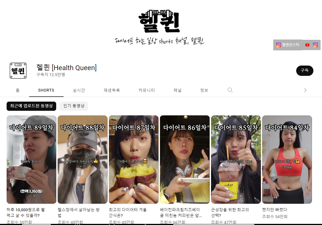  [헬퀸] 79일에 10만 구독자를 달성한 인싸? 알고보니 3년된 오퀸