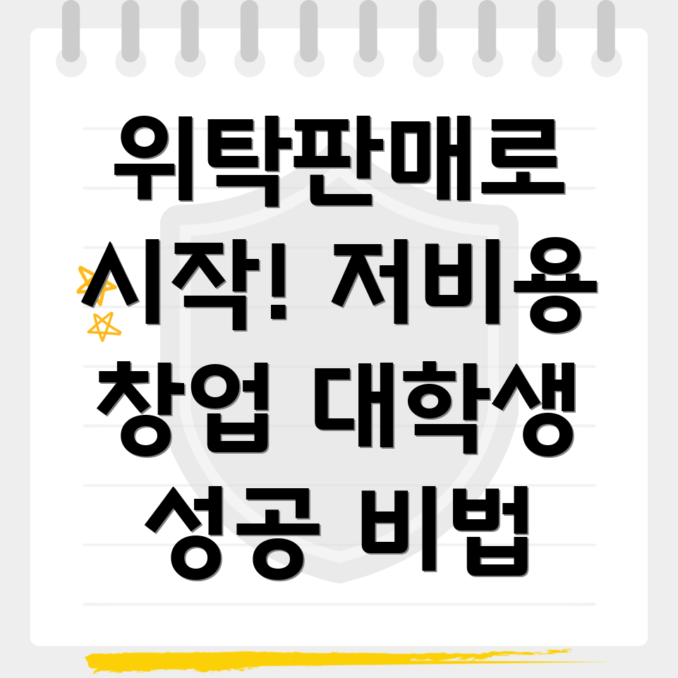 위탁판매